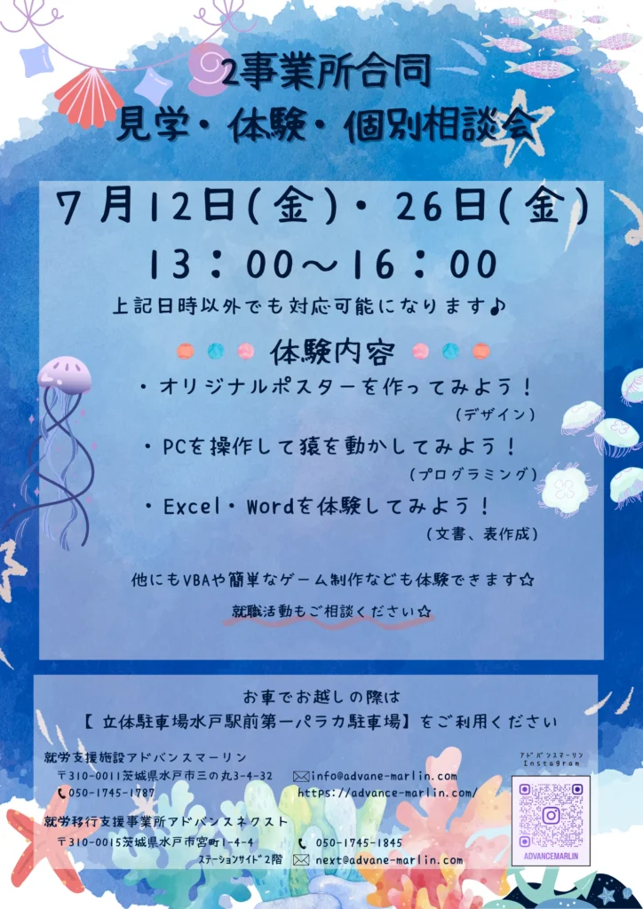 2024年7月の見学・体験・個別相談会のお知らせ。
7月12日・26日開催
13時から16時まで
内容
オリジナルポスターを作ってみよう（デザイン）
PCを操作して猿をうごかしてみよう！（プログラミング）
Excel・Wordを体験してみよう（文書・表作成）
他にも簡単なVBAやゲーム制作なども体験できます。

就職活動もご相談ください。

お問い合せフォームから予約してね！
