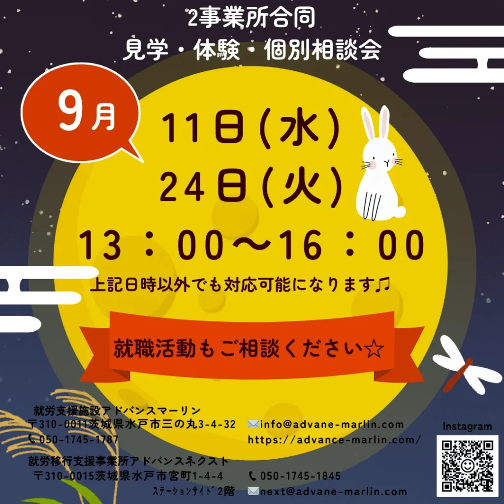 2事業所合同
見学・体験：個別相談会
9月
11日（水）
24日（火）
13:00~16:00
上記日時以外でも対応可能になります♪
就職活動もご相談ください